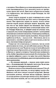Не надо мне лгать. Детективная история Евы Рэй Томас. Книга 1